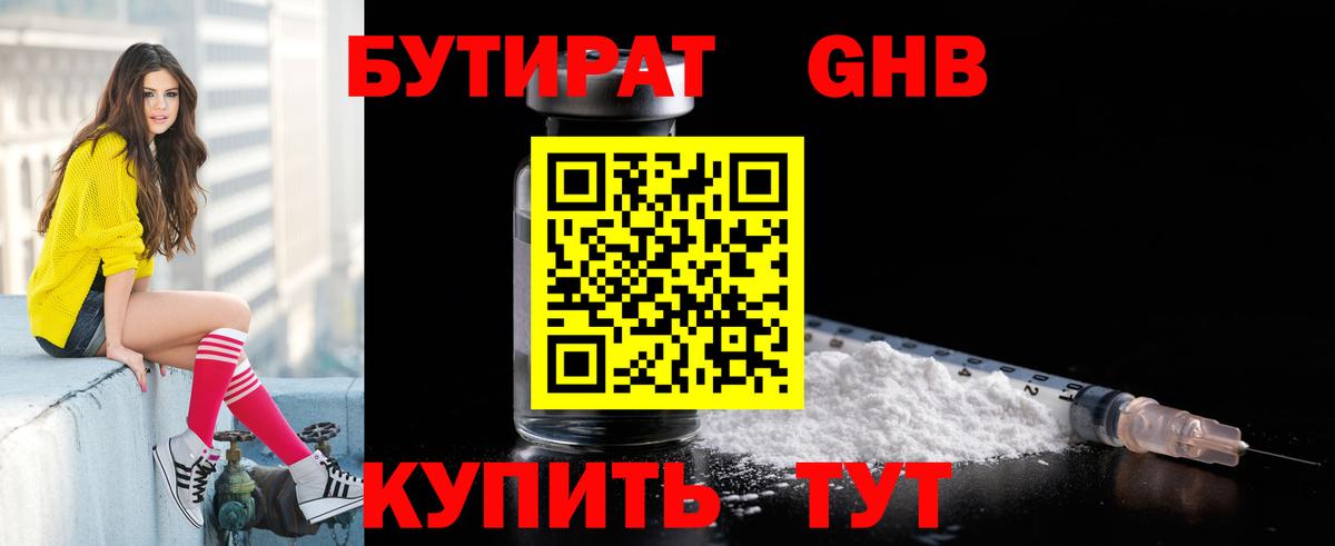 БУТИРАТ BDO  Вход с VPN  Кинель 