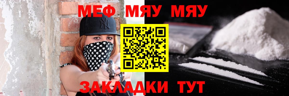 Кинель  МЯУ-МЯУ  МЕФ кристаллы  Вход с VPN  МЯУ-МЯУ кристаллы 